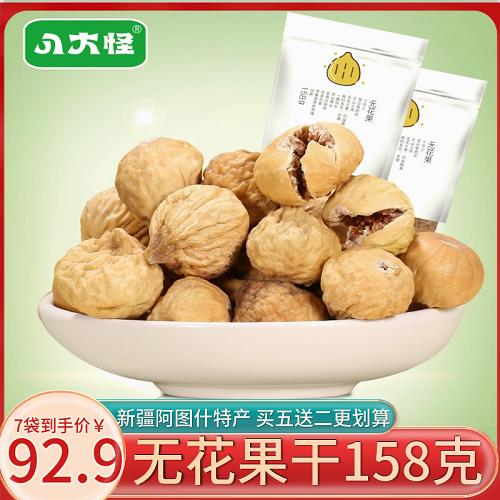 八大怪精选无花果干煲汤158g袋装新疆特产水果干蜜饯休闲小零食