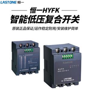 恒一HYFK智能复合开关电容器投切开关三相共分补380-45-Y 220-45