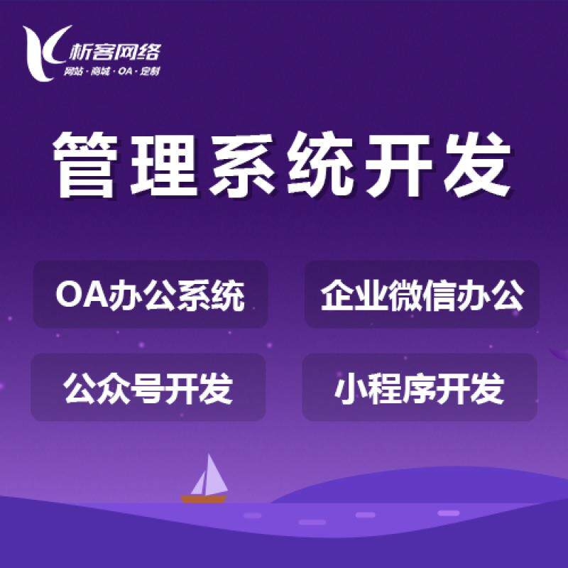 OA系统开发企业公众号设计做自动化建设办公审批管理平台制作搭建