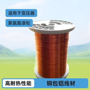 厂家QA-1铜包铝漆包线QA聚氨酯漆包线1.2mm磁环线变压器专用线圈