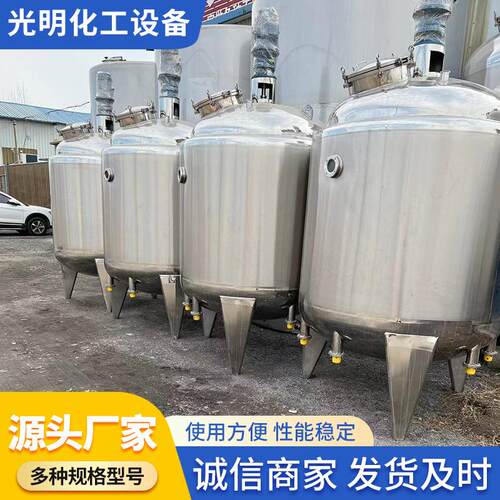 无机盐水溶液搅拌罐 双层日化酱料乳化电加热液体耐腐蚀搅拌罐