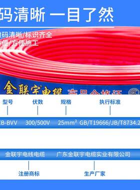 金联宇国标BVV10/16/25/35/50/70平方铜线双塑铜芯家装电线散剪