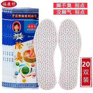 福康舒正品防臭鞋垫男款中草药物除臭吸汗女防脚臭一次性棉布