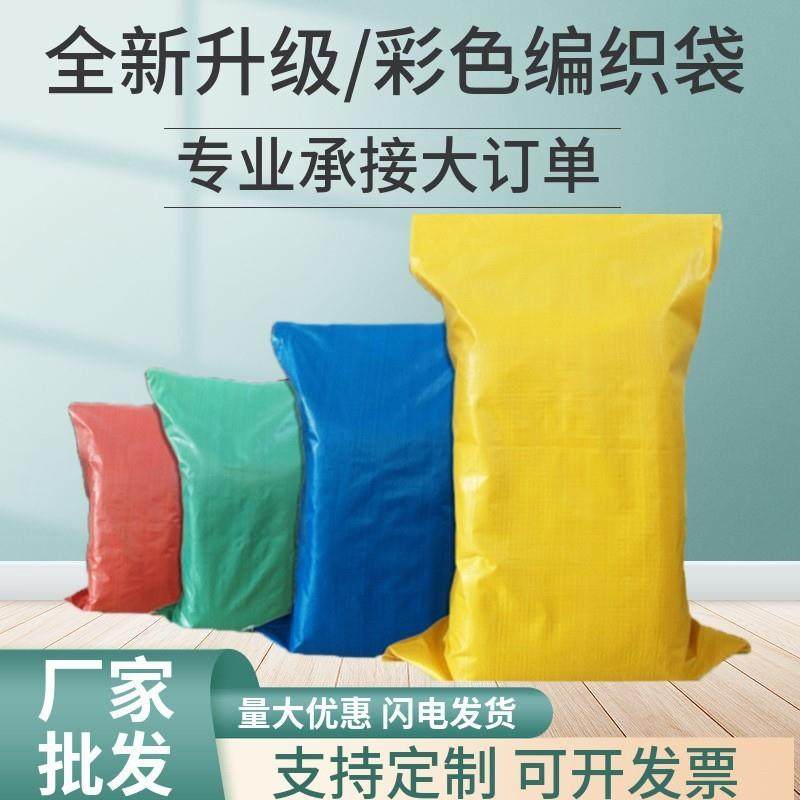 编织袋加厚蛇皮袋饲料打包袋彩色包装沙土麻袋红黄绿蓝