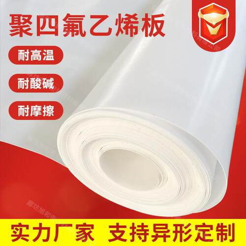 聚四氟乙烯板四氟楼梯板四氟板PTFE铁氟龙板铁氟龙板模压板车削板