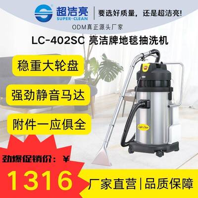 超洁亮LC-40SC地毯沙发耐用持久多功能清洁高效商用抽洗