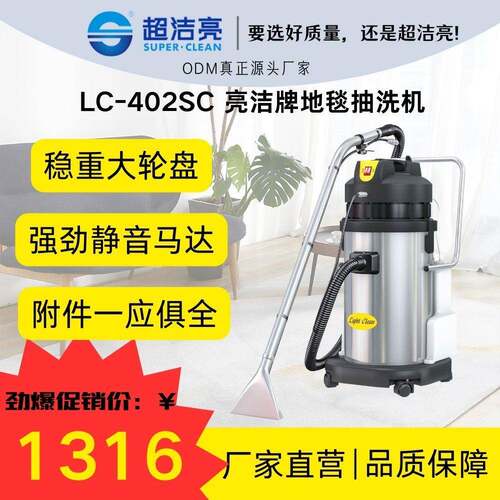 超洁亮LC-40SC地毯沙发耐用持久多功能清洁高效商用抽洗