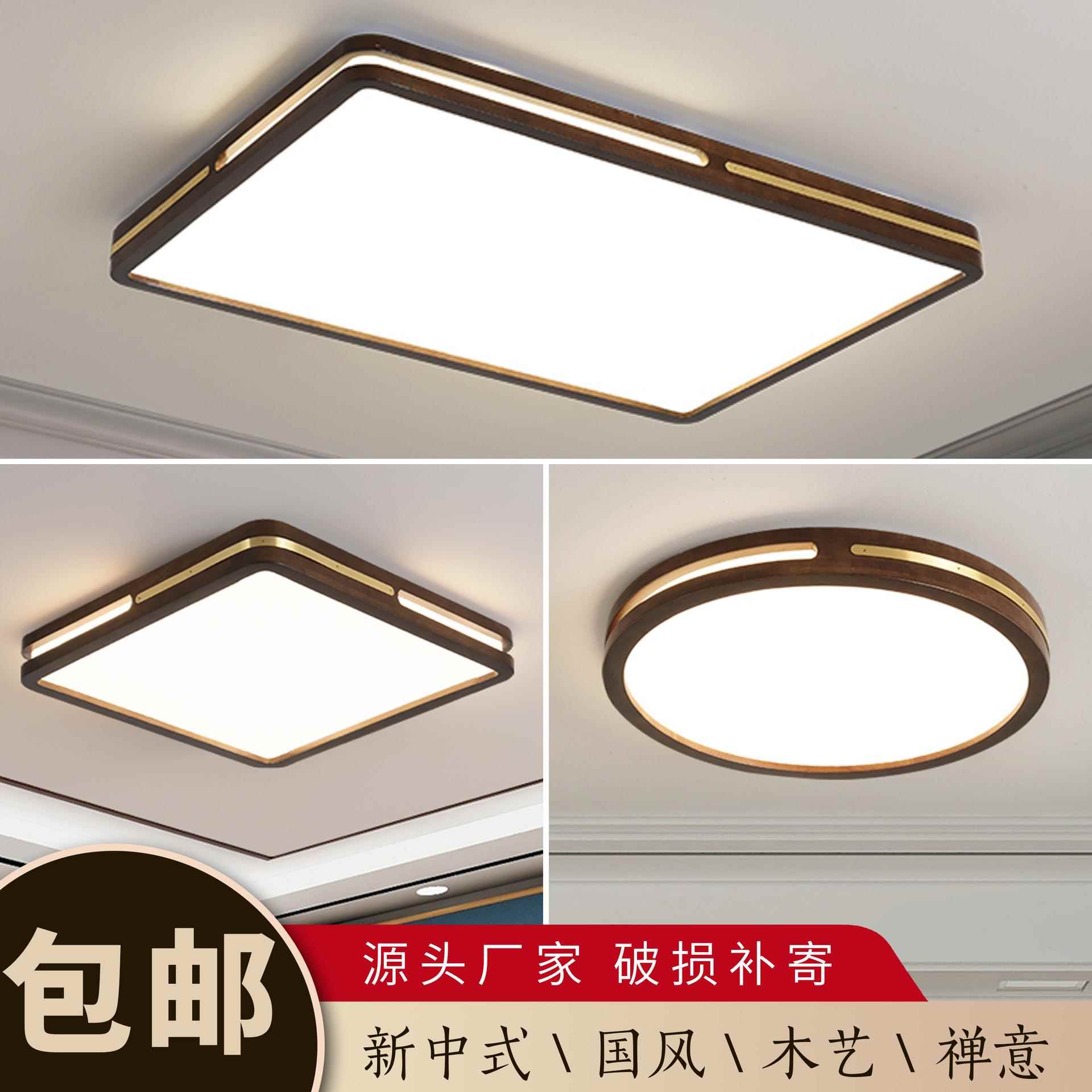 新中式客厅led吸顶灯长方形餐厅书房卧室新款大气简约实木灯具