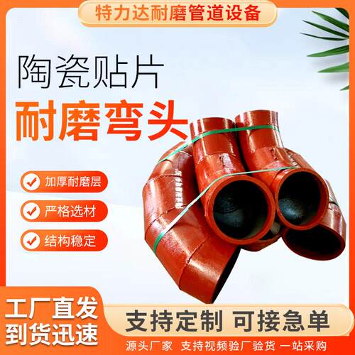 耐磨弯头厂家加工陶瓷双金属稀土合金高压耐用