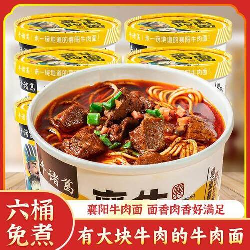 【冲泡即食 大块牛肉】解放桥牛诸葛襄阳牛肉面6桶整箱泡面方便面