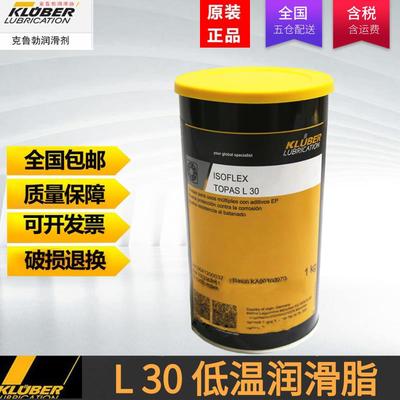 克鲁勃KLUBER ISOFLEX TOPAS L30低温长寿润润滑油脂 L 30润滑脂