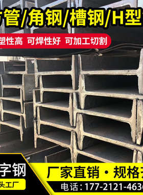 工字钢型材槽钢u型钢c型钢h10号钢铁镀锌钢材钢结构阁楼搭建H钢