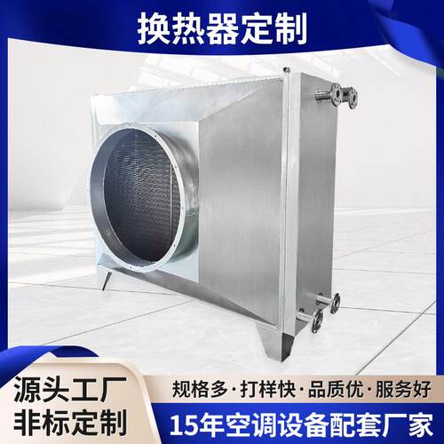 非标定制不锈钢翅片风柜换热器工厂厂房废气降温工业管壳式换热器
