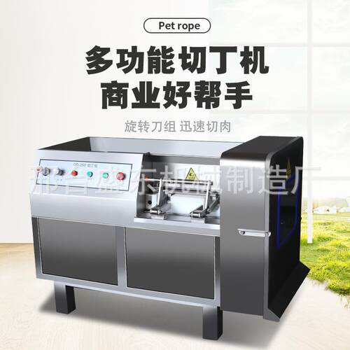 加工定制鲜肉切丁机鲜牛肉商用冻肉切丁机切肉丁颗粒机鸡米花切丁