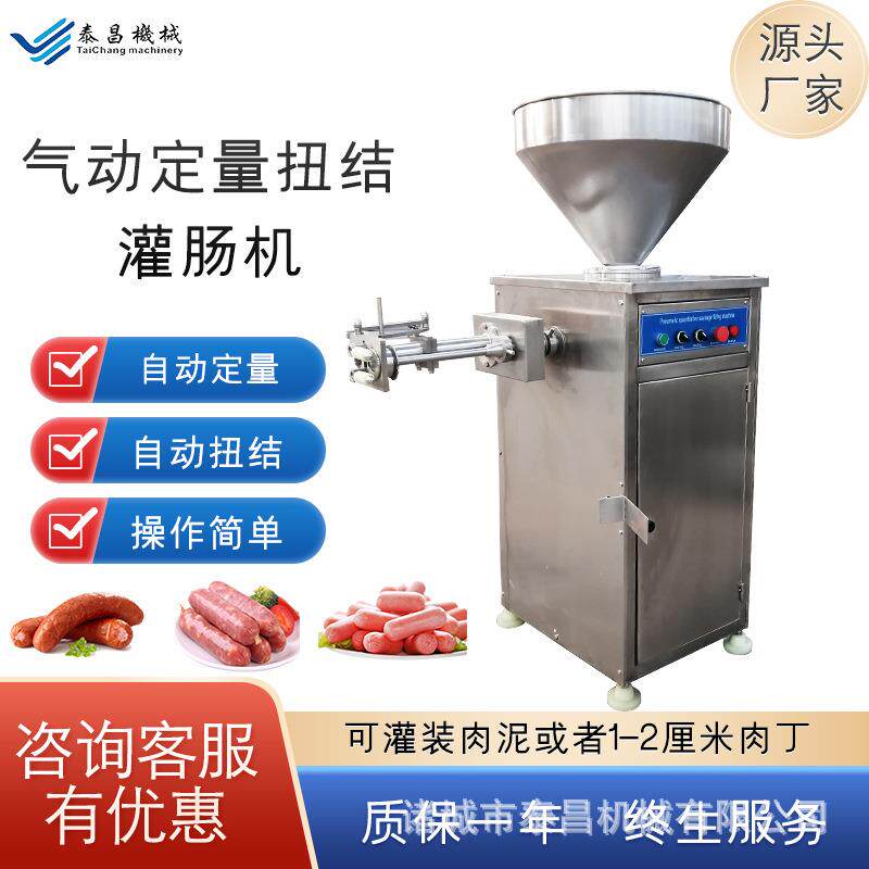 商用香肠灌肠机红肠灌装生产线设备台湾烤肠气动定量扭结灌肠机
