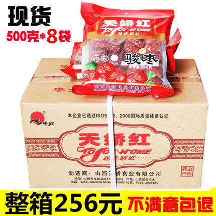 包邮 山西特产 天骄红骏枣500g克*8袋 天娇红无虫一级整箱大枣子