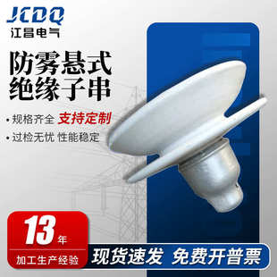 悬式绝缘子XP-70耐张绝缘子串XWP-70防雾悬式绝缘子串