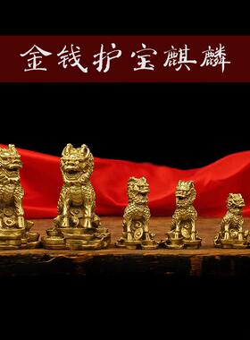 纯居346456黄铜护宝财麒摆件一对 振宅招财家富办公铜麟麒麟装饰