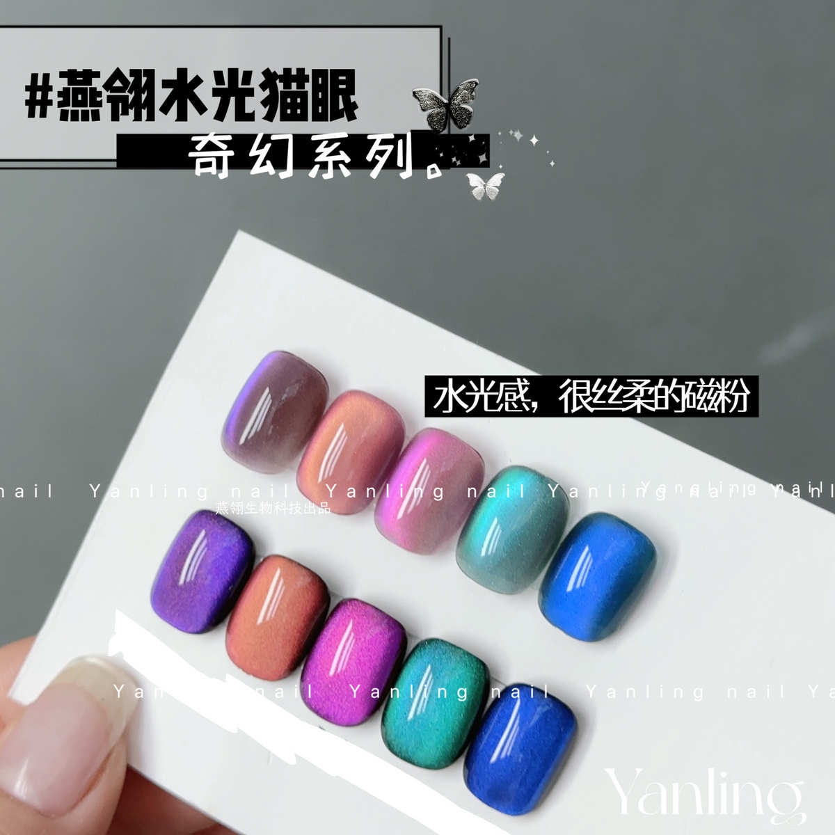 燕翎水光猫眼系列驯兽师七彩光甲油胶超细磁粉蓝绿猫眼美甲指甲胶