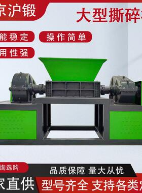 双轴撕碎机金属垃圾撕碎机塑料木材粉碎机工业废铁破碎机