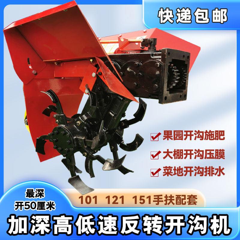 手扶拖拉机开沟机器回填机小型果园施肥开沟加深挖沟机大棚旋耕机