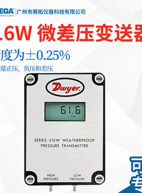 OMEGA微差压变送器616W-2M-LCD负压测量正压兼容气体差压