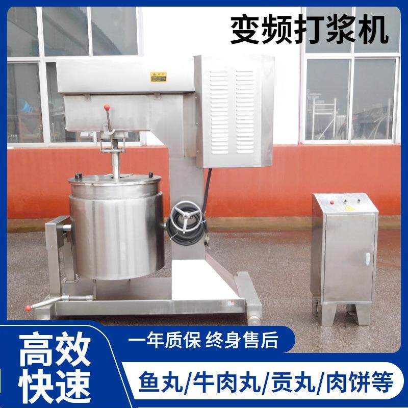 变频肉丸馅高速搅拌机鸡腐丸子打浆机商用肉丸打浆机