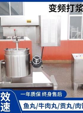变频肉丸馅高速搅拌机鸡腐丸子打浆机商用肉丸打浆机