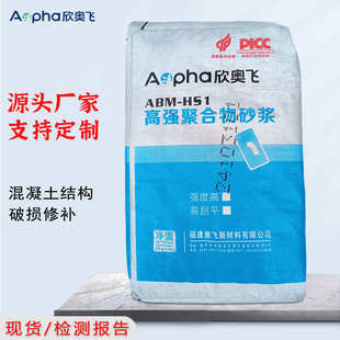 破损定制福建砂浆欣梁柱工厂高强飞砂浆奥聚合物抹灰墙面修补现货