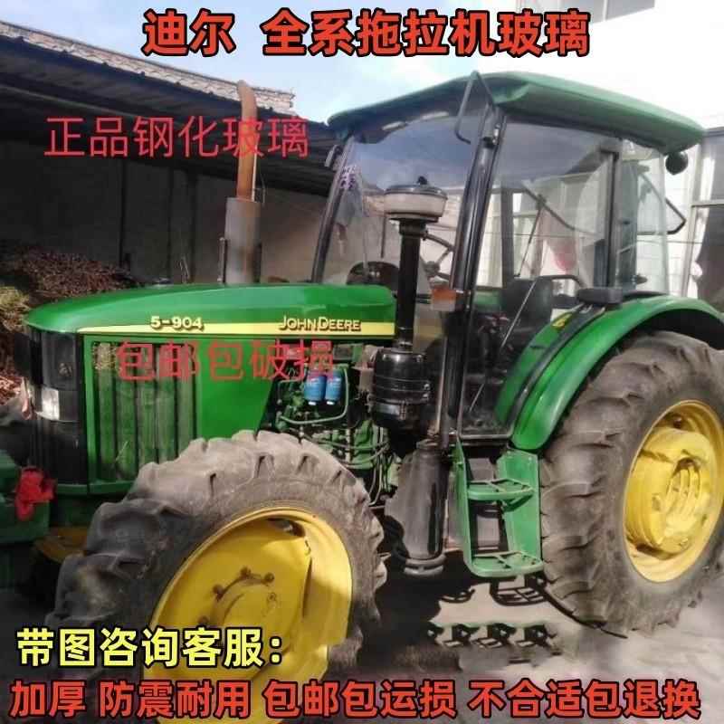 约翰迪尔拖拉机门玻璃554/604/704/804/904/954/1004全车钢化玻璃