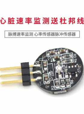 TaoTimeClub心率传感器脉搏生物模拟传感器感应器