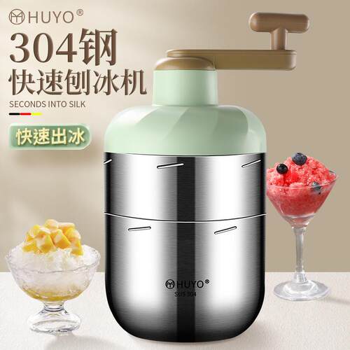 刨冰机绵绵冰机家用小型冰块碎冰机304不锈钢手摇制冰沙雹冰