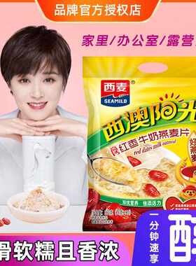 新疆包邮麦片营养早餐西澳阳光燕麦片红枣核桃味牛奶燕麦片独装小