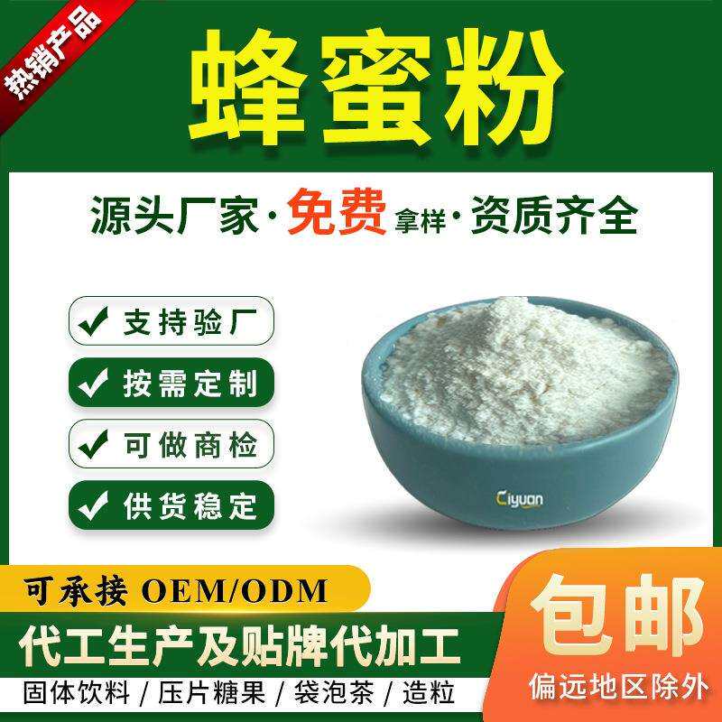 蜂蜜粉蜂蜜干粉蜂蜜提取物水溶蜂蜜粉固体饮料原料慈缘生物