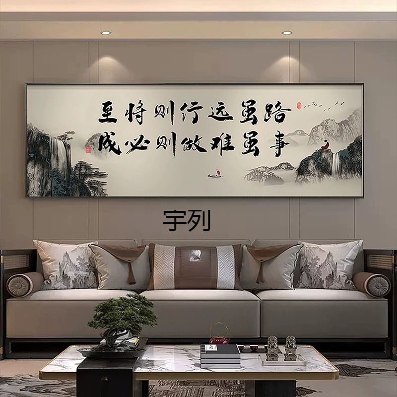 网红路虽远行字画新中式客厅酒店背景墙装饰画办公室挂画茶室山水图片