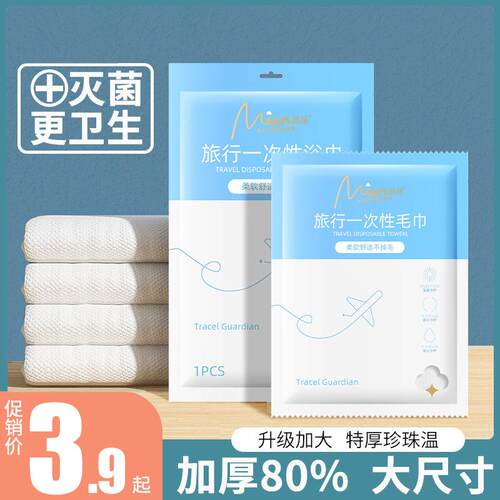 Individually Wrapped Disposable Bath Towels, Thickened and E