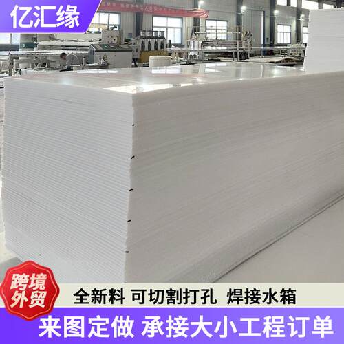 白色聚丙烯pp板全新料整张耐磨煤仓衬板耐高温阻燃焊接pp板