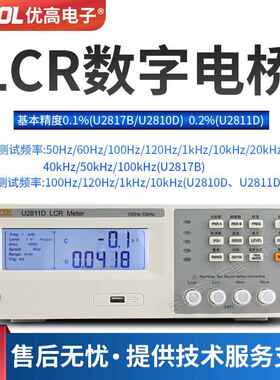 常州LCR数字电桥U2811D/2830/2817B元器件电容电感电阻测量仪