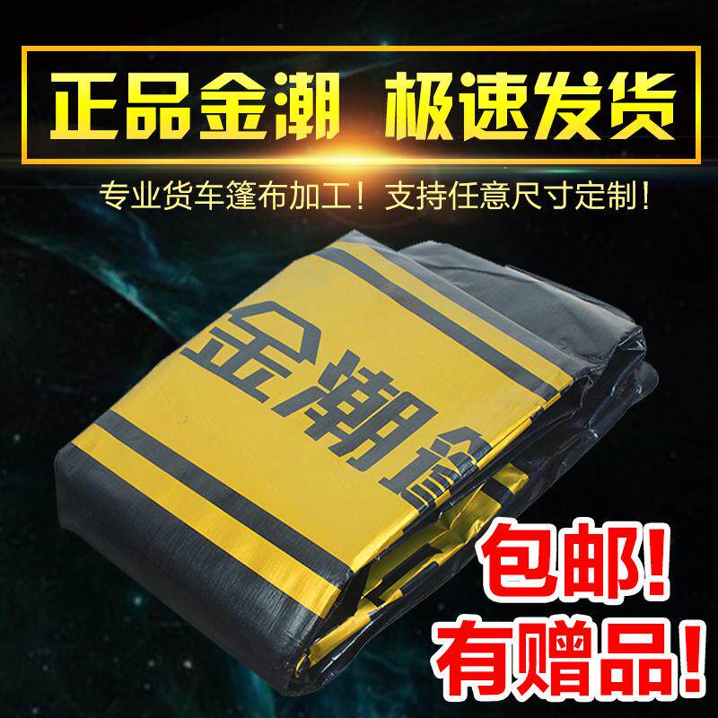 车用篷布挂车大货车防雨布货车汽车蓬布防水防晒篷布加厚,居家日用,防雨布,淘宝优惠券,粉丝福利购,淘宝优惠卷