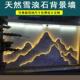天然雪浪石切片组合泰山石假山背景墙造景新中式 庭院室内外灯光墙