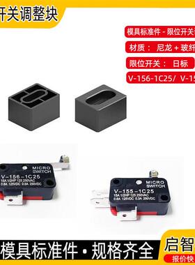 G151极限开关挡块开关调整块 覆位调整块行程开关挡块流道截流阀