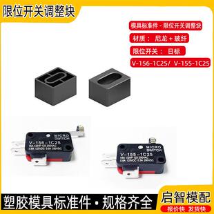 G151极限开关挡块开关调整块 覆位调整块行程开关挡块流道截流阀