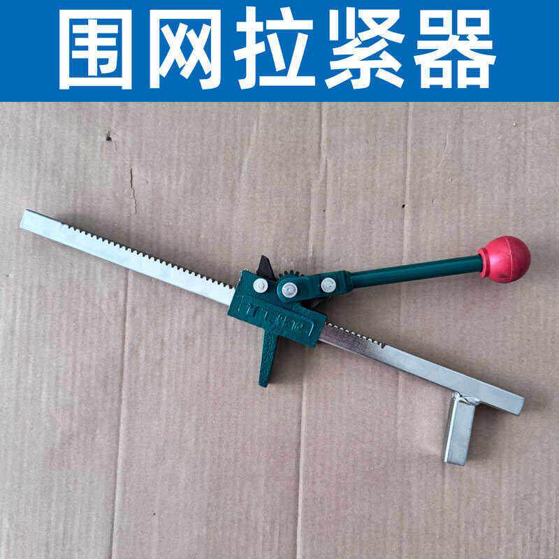围网拉紧器拉网器紧网器铁丝网勾花网体育场围网施工工具配件夹紧
