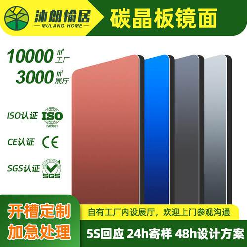 镜面亚克力板工厂直销可定制防水防火碳晶板CE出口外贸碳晶板