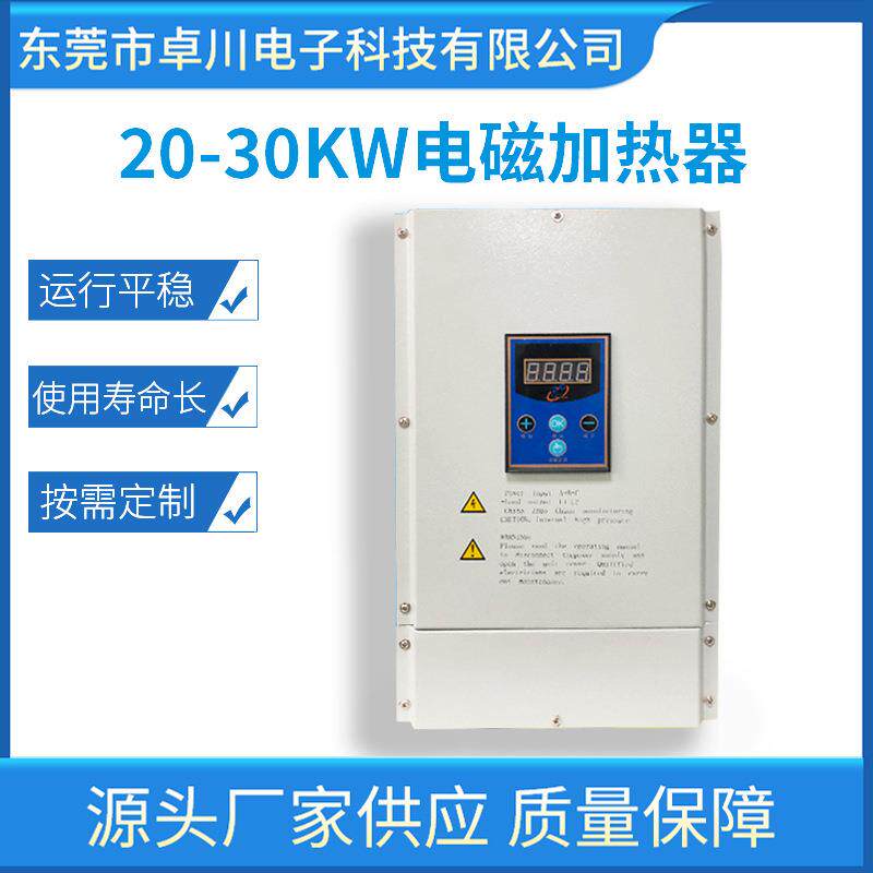20-30KW感应电磁加热器ZC-UVW-S30KW大功率机械行业加热控制器