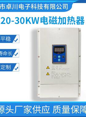 20-30KW感应电磁加热器 ZC-UVW-S30KW大功率机械行业加热控制器