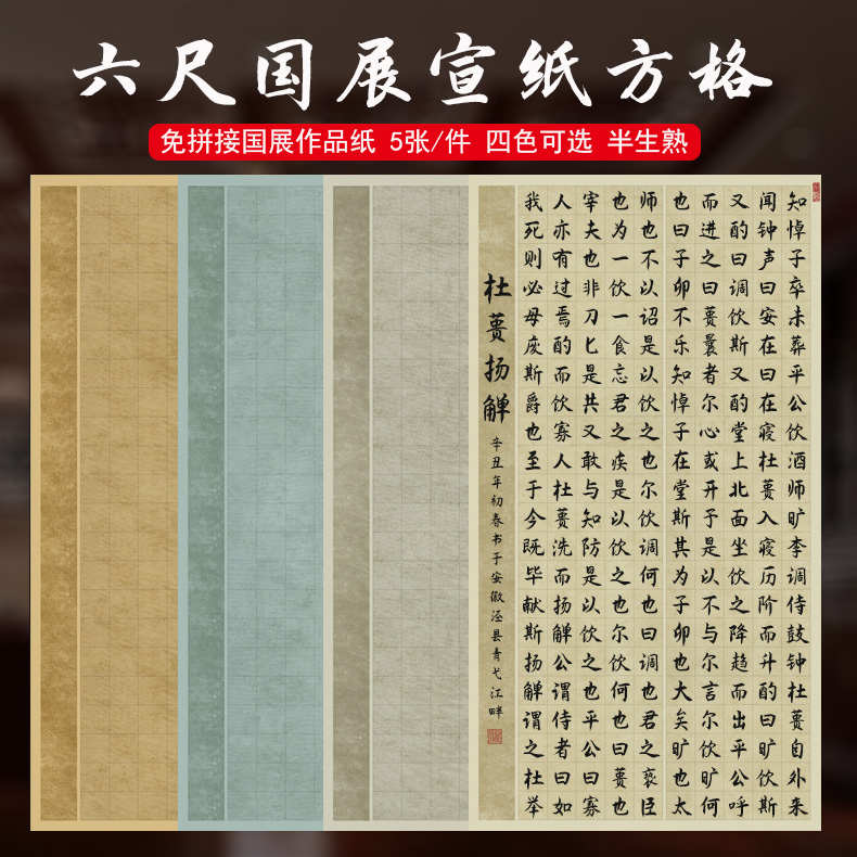六尺国展宣纸书法专用纸仿古蜡染宣纸半生半熟格子宣纸书法作品纸