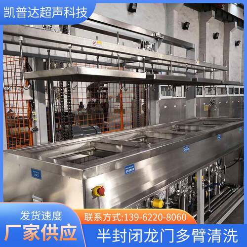 厂家半封闭龙门多臂清洗设备工业清洗设备超声波清洗机
