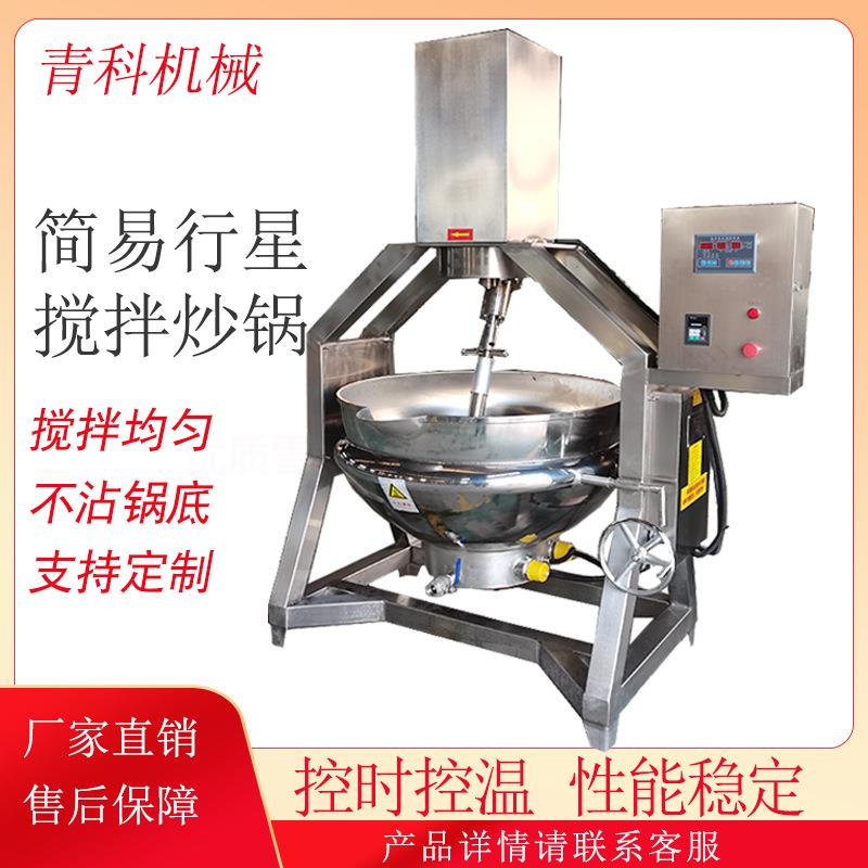 小型简易行星搅拌锅预制菜小龙虾搅拌炒锅枣泥馅料奶豆腐炒制锅