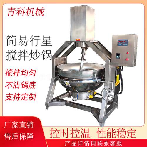 小型简易行星搅拌锅预制菜小龙虾搅拌炒锅枣泥馅料奶豆腐炒制锅